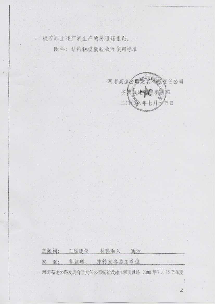 河南鄭州鋼模板準(zhǔn)入廠(chǎng)家