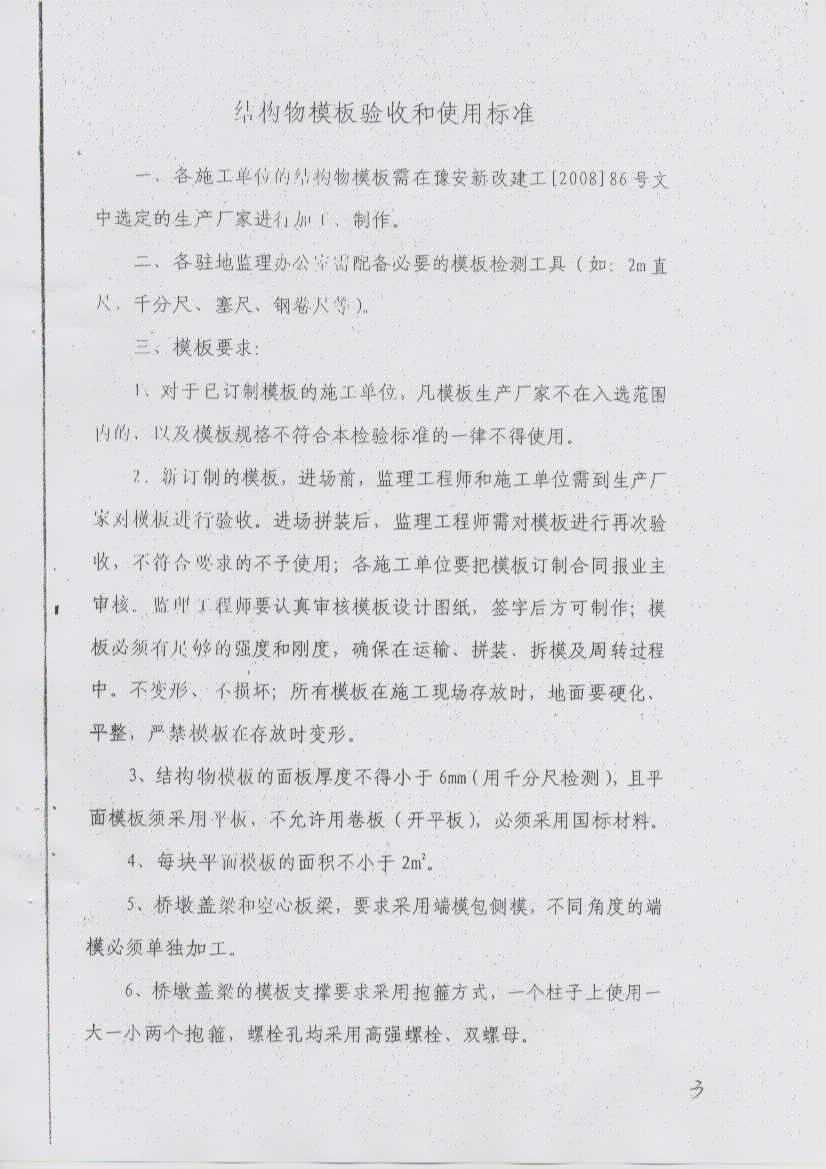 河南鄭州鋼模板準(zhǔn)入廠(chǎng)家