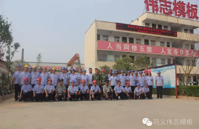 全民皆兵，來之能戰(zhàn)，戰(zhàn)之則勝【偉志鋼模板廠家】