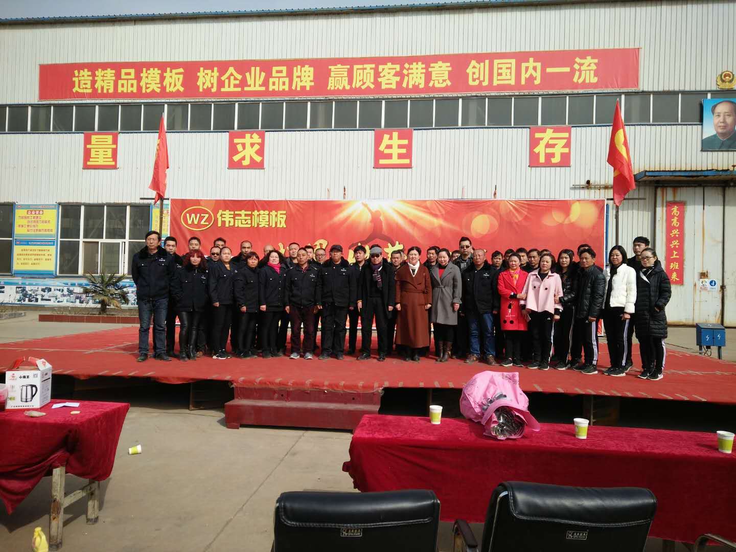 祝賀鞏義市偉志模板年會(huì)順利召開(kāi)