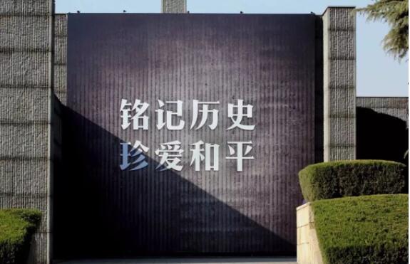 12.13國家公祭日，為遇難同胞默哀