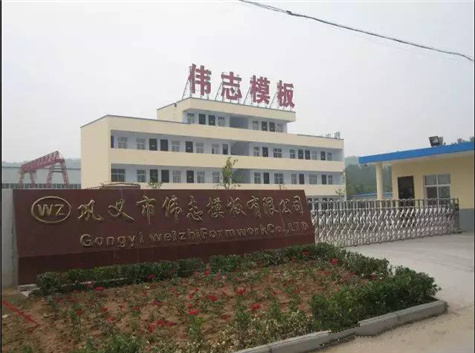 偉志鋼模板有限公司     把健康當(dāng)工作，勤奮去做。把幸福當(dāng)生活，認(rèn)真去過(guò)。把快樂(lè)當(dāng)夢(mèng)想，堅(jiān)持執(zhí)著。把平安當(dāng)祝福，隨時(shí)帶著。美好盡在掌握，愿大家微笑開(kāi)拓！